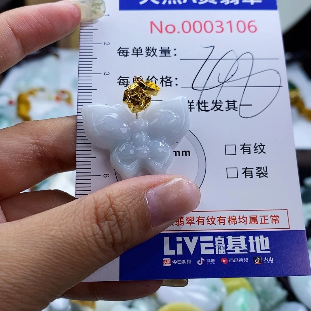 翡翠未镶嵌颈饰3106