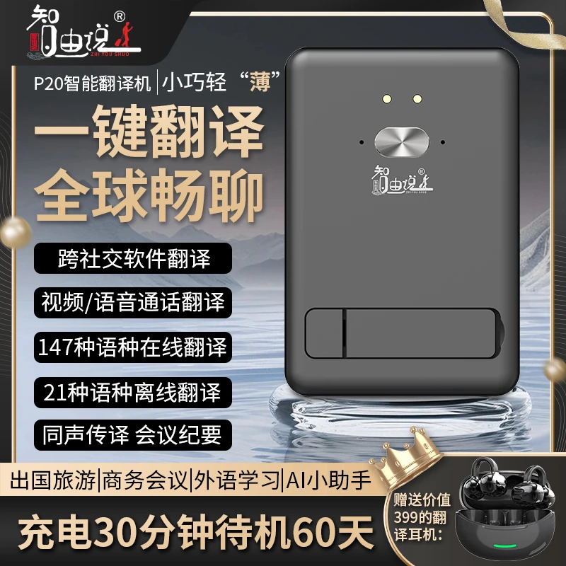 双12直播间专属出国外贸离线小巧轻薄名片多语种视频通话Ai翻译机
