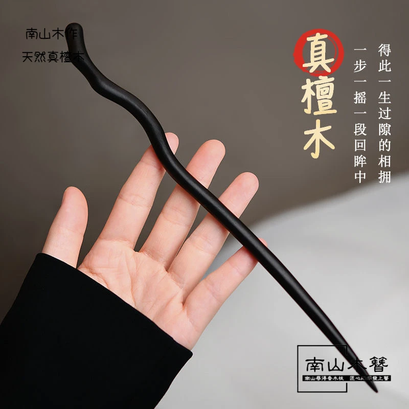 加长款手工发簪古风黑檀木簪子 长款国风手工檀木簪汉服配饰发钗