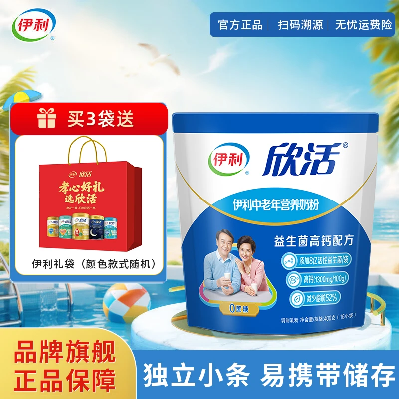 伊利中老年营养奶粉400g袋装高钙独立包装中老年人喝营养官方正品