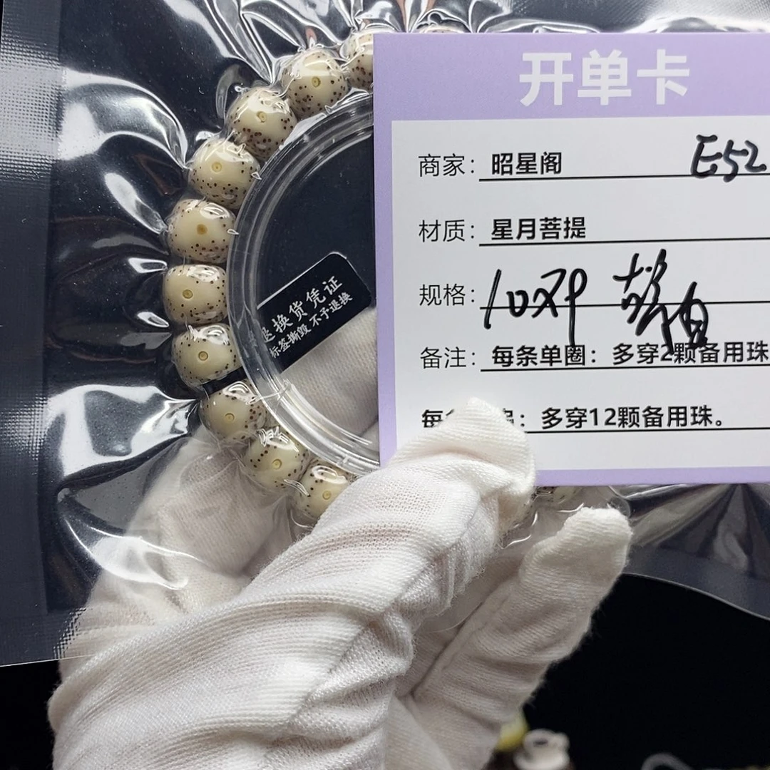 星月菩提吊坠E52--------