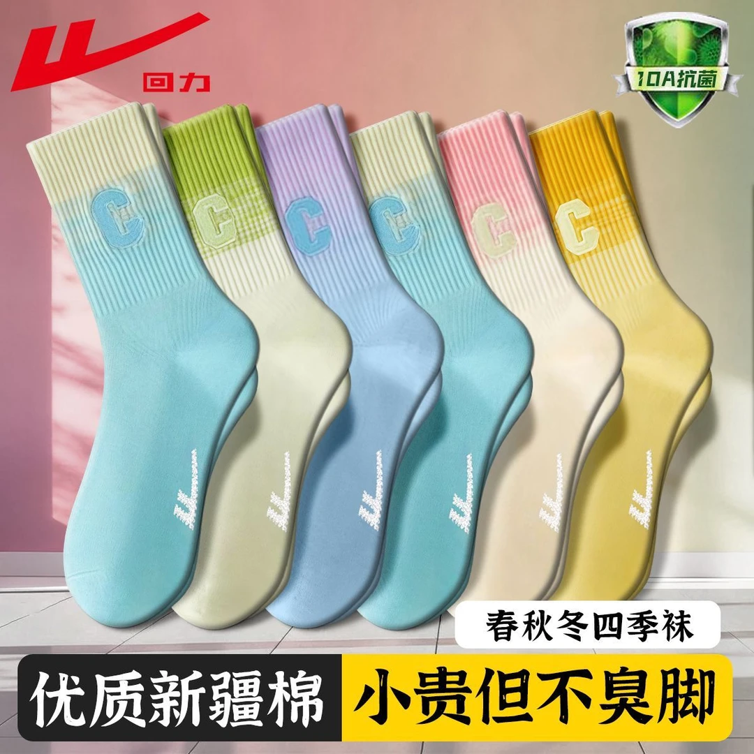 回力10A抗菌秋冬款袜子渐变色罗口女袜抗起球长绒棉防臭袜长筒袜