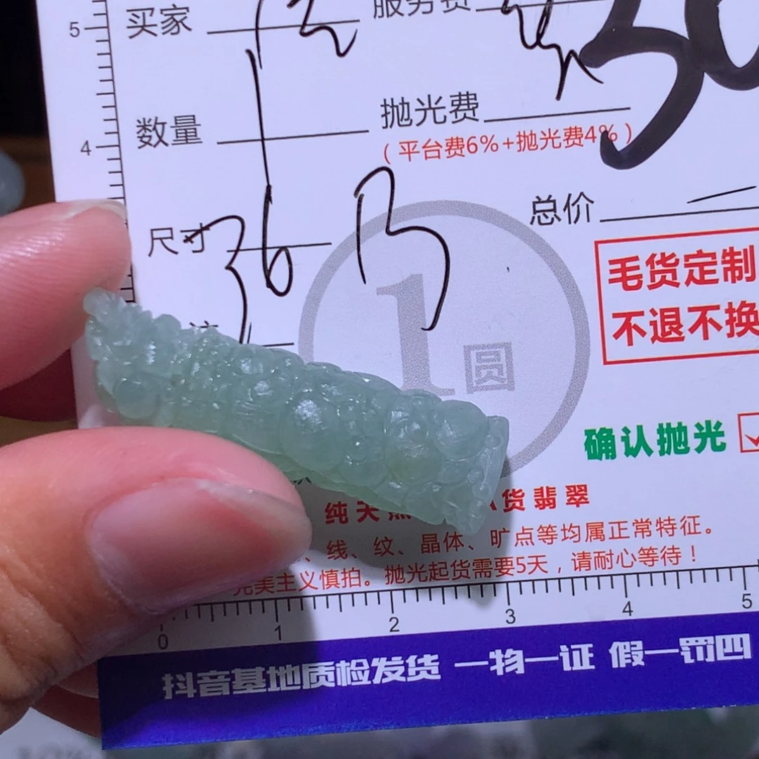远***7定制翡翠未镶嵌11