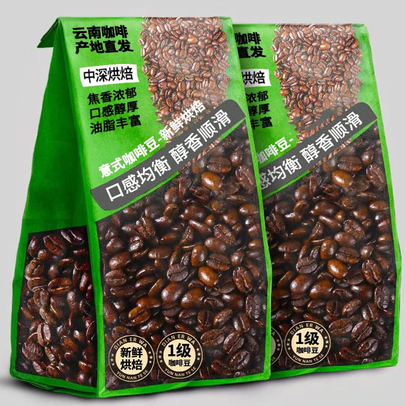 云南咖啡豆中深度新鲜烘焙意式拼配咖啡豆商用批发
