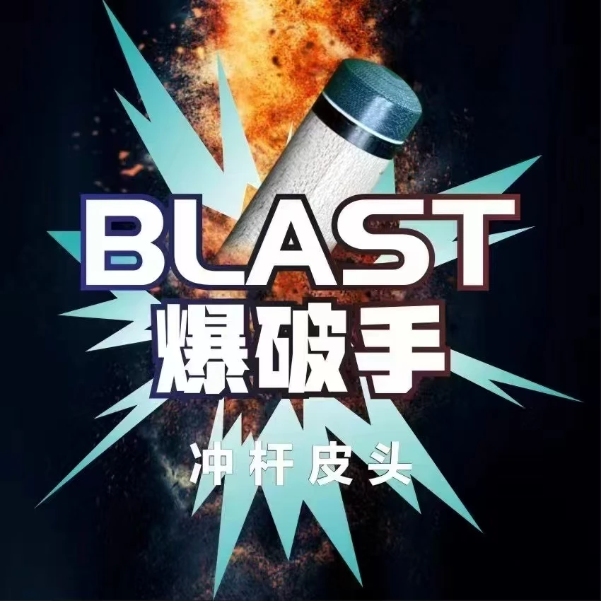 爆破手冲杆杆皮头