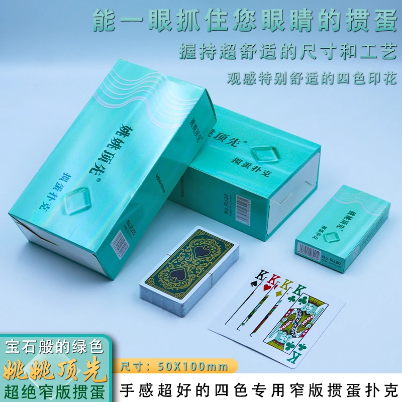 饶记RJ20窄版50*100掼蛋扑克牌握牌更轻松蓝心纸生产手感更丝滑