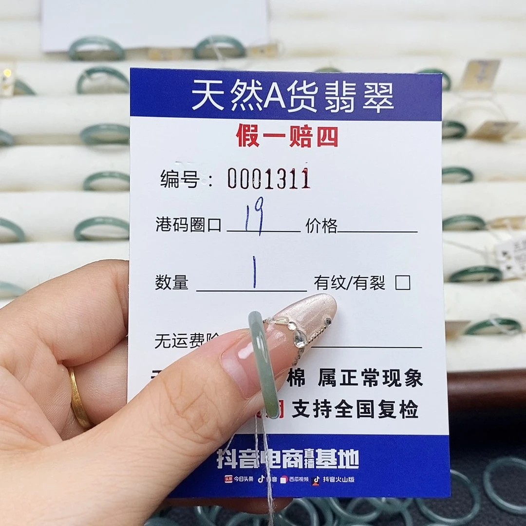 未镶嵌戒指翡翠七*天然翡翠1311