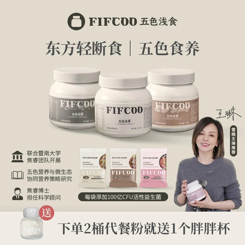 [雪姨王琳推荐]五色浅食代餐粉东方轻断食108种谷物果蔬代餐 B