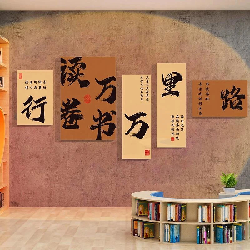 图书馆文化墙学校走廊墙面读万卷书励志标语贴班级布置教室装饰画