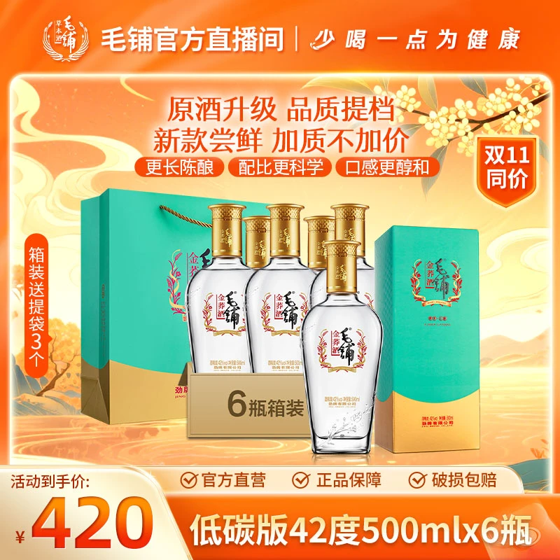 【低碳版】毛铺金荞酒 草本露酒 白酒基酒42度500ml【开吃节】