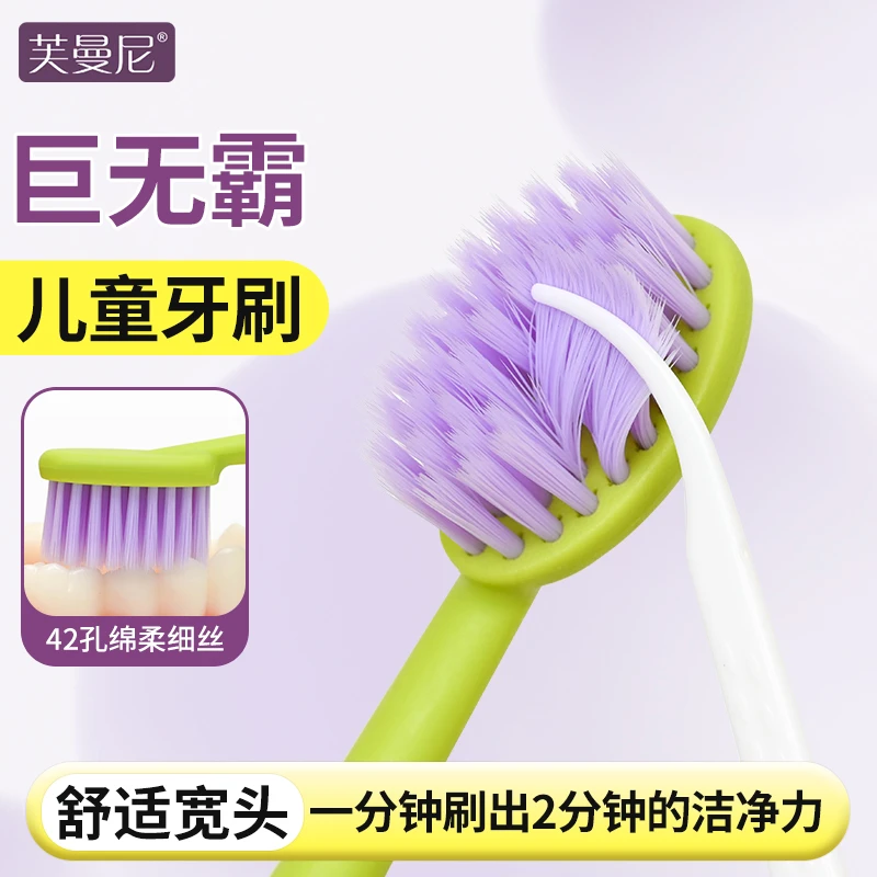 芙曼尼【巨无霸儿童软毛牙刷】宝宝婴幼儿3岁6岁到12岁小学生换牙期