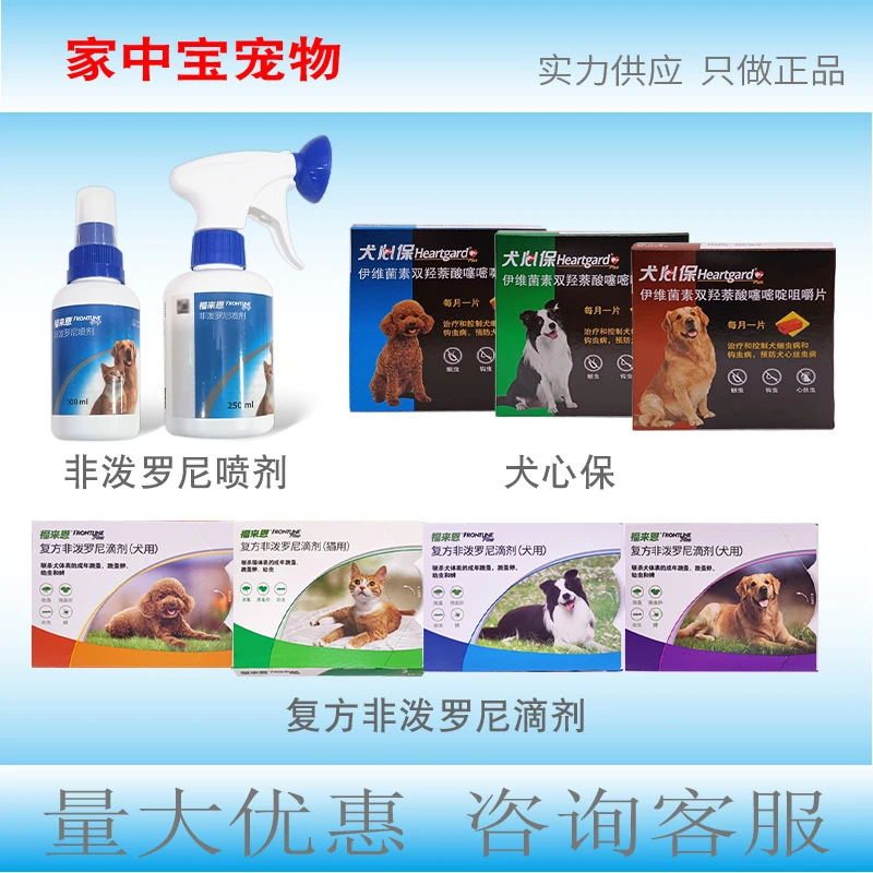福来恩猫狗体外内体驱虫滴剂喷剂福莱恩心丝虫跳蚤驱虫