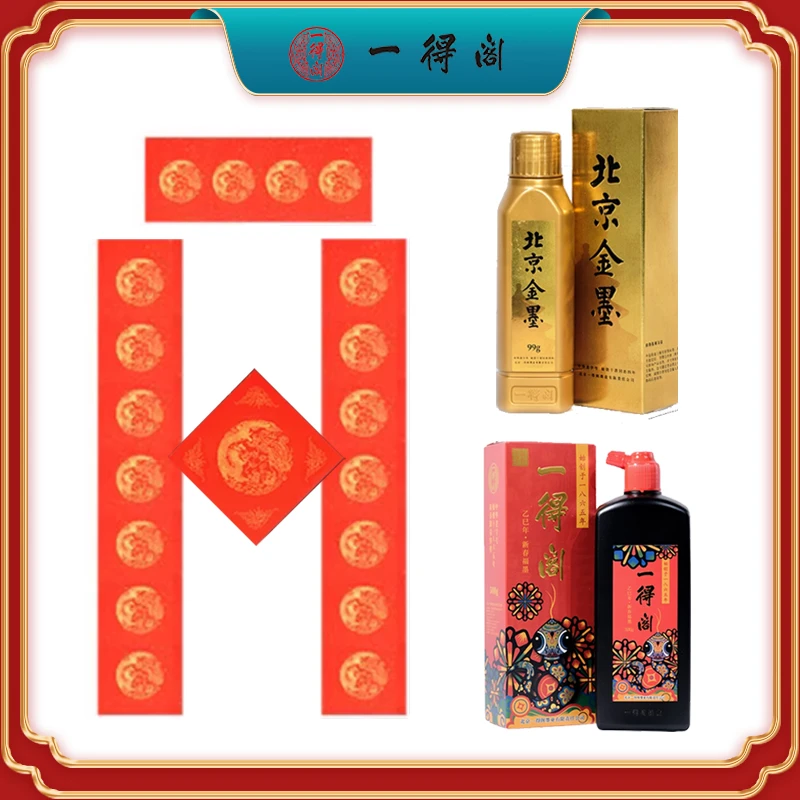 一得阁【年货节】春节对联组合蛇墨金墨99g红斗方七言红纸半熟福字