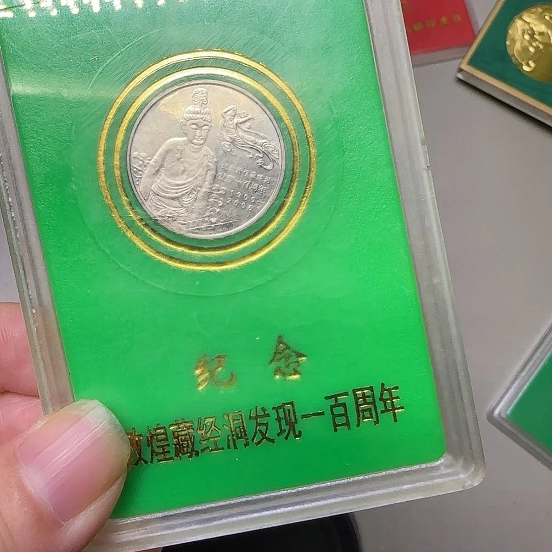 敦特价遐思特价纪念币