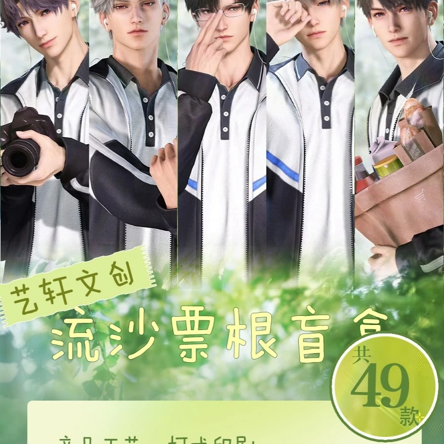 艺轩文创 新品恋与深空 流沙票根 叠叠玩法