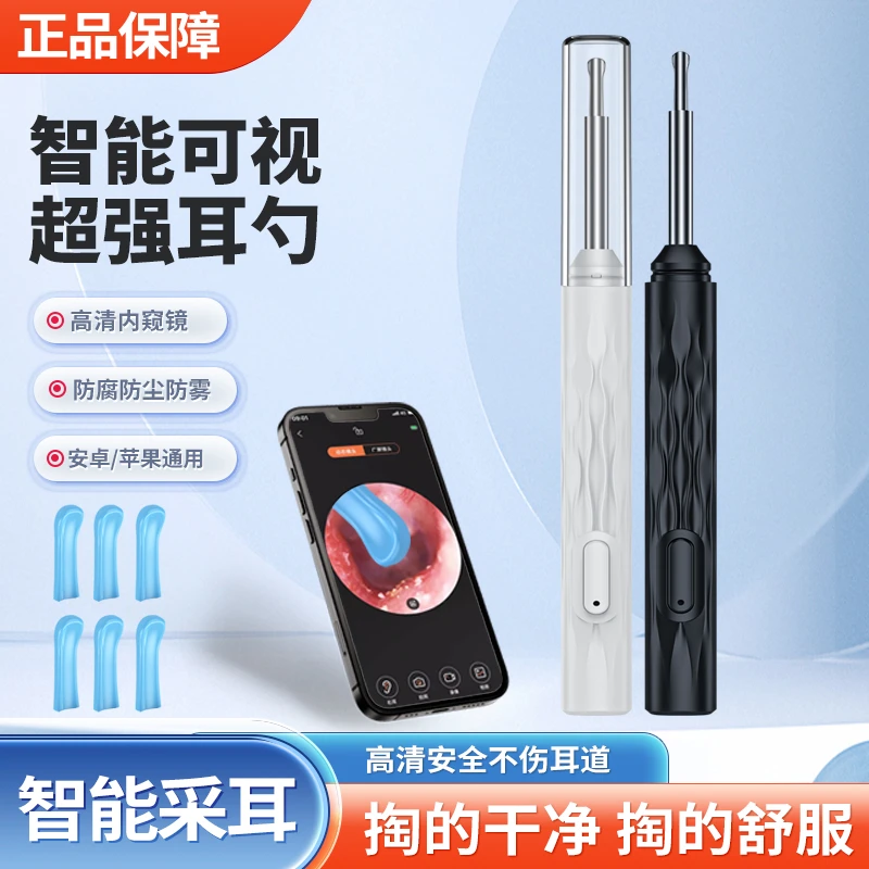Cooleer-X1智能可视挖耳勺Wifi连接高清可视掏耳家用掏耳神器