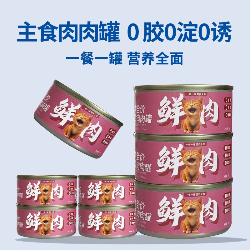 咕噜拍档猫罐头全阶全价猫罐头成猫幼猫全价猫宠物必备物品