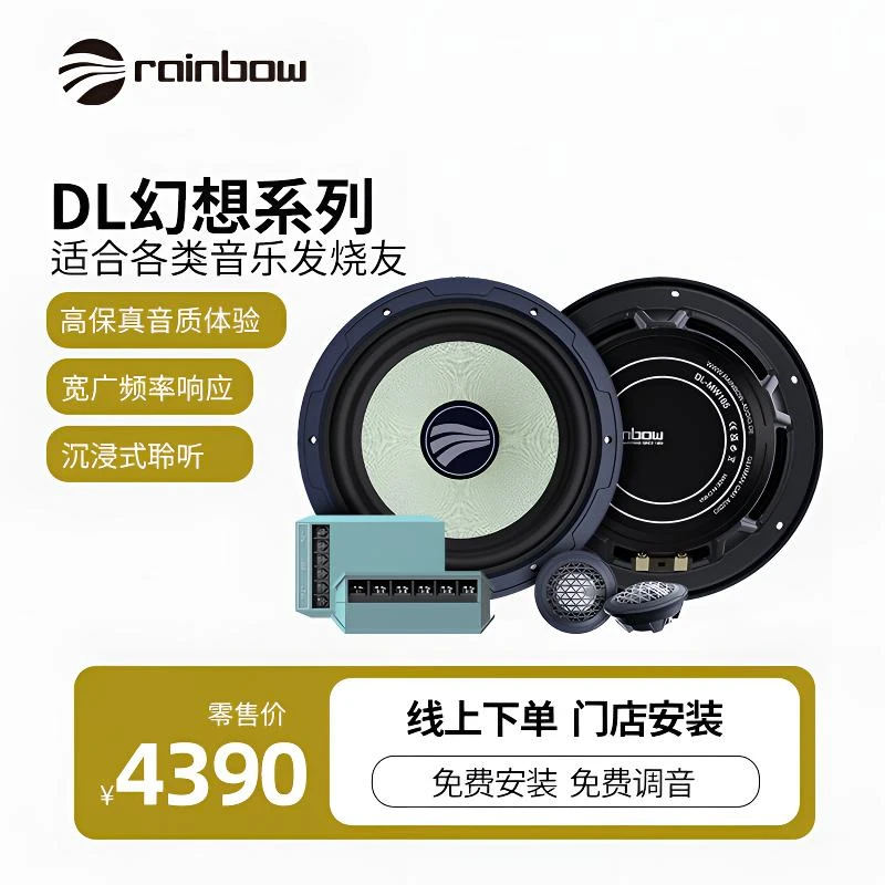 德国彩虹 DL-C260（两分频套装）