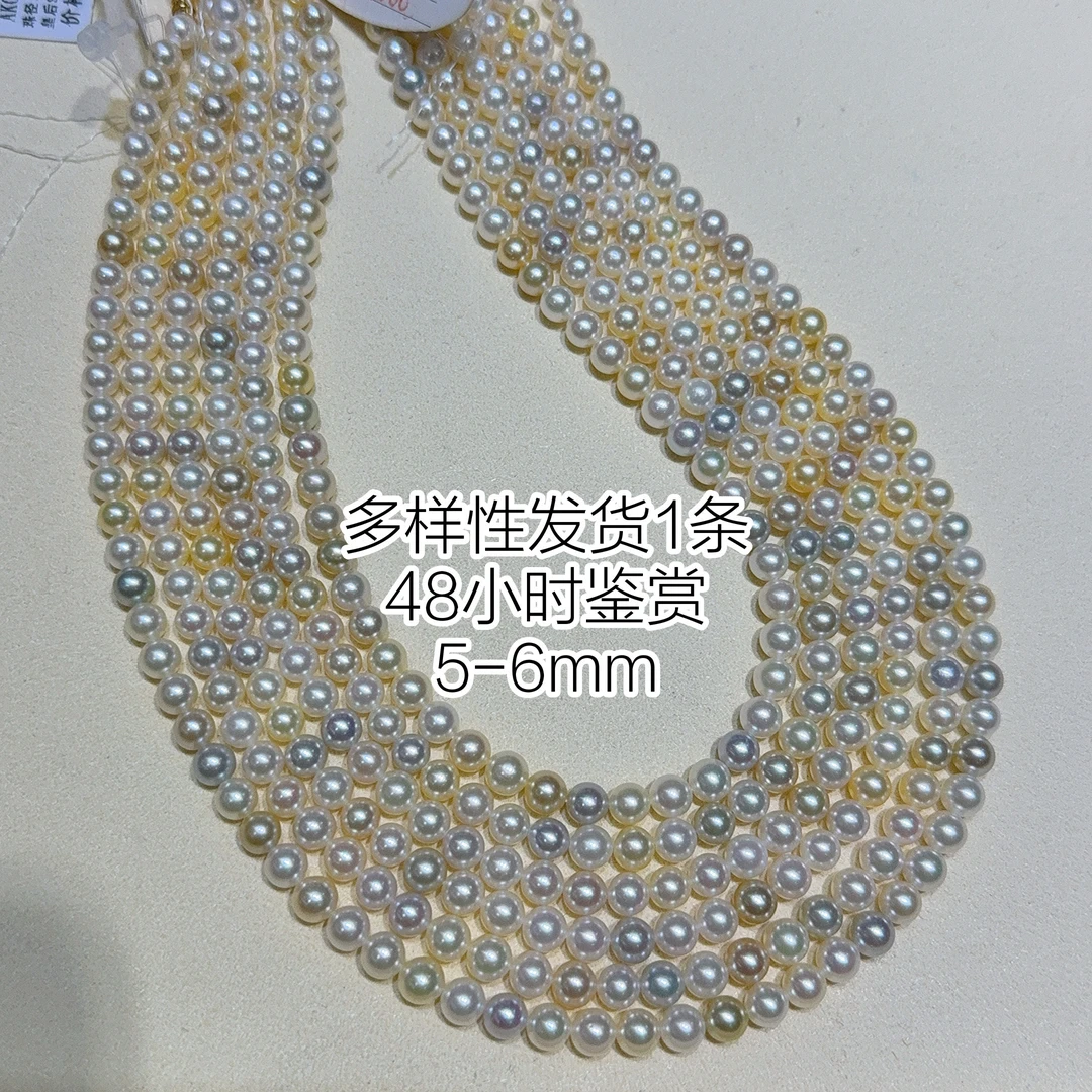 ZZ真科研ss海水珍珠akoya 糖果全珠链5-6mm(多样性发1)48小时鉴赏