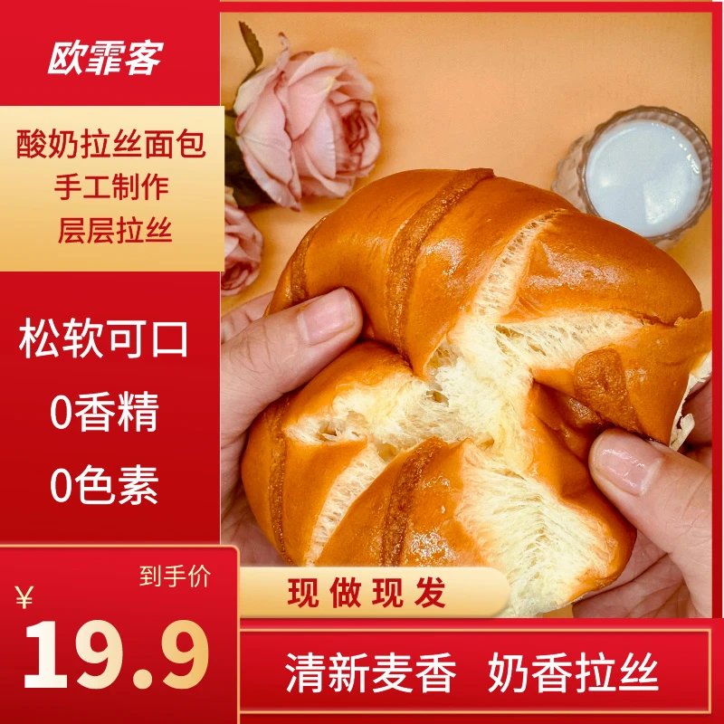 欧霏客酸奶拉丝面包独立包装手撕早餐90g