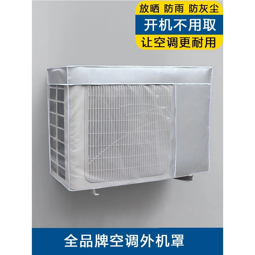 空调外机罩挡雨罩遮阳主机挡板隔音罩防雨盖室外保护罩遮雨棚通用