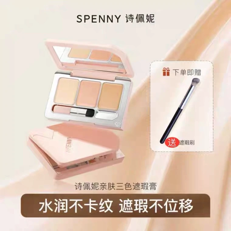 Spenny诗佩妮三色遮瑕膏遮暇盘遮盖斑点痘印黑眼圈磨皮隐形法令纹