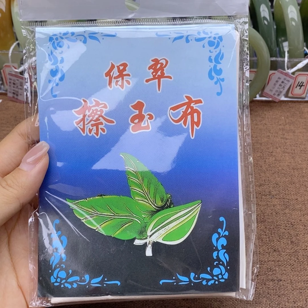 和田玉手镯未镶嵌擦玉布