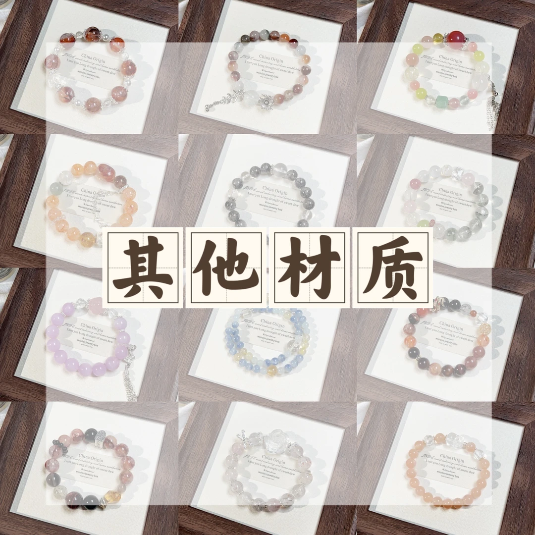 【R编号】其它材质水晶手串女手链