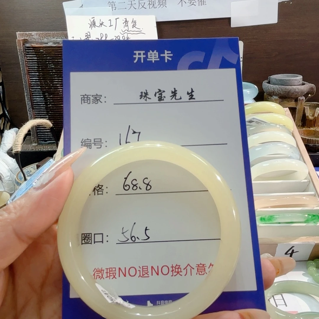 石英质玉手镯未镶嵌167有瑕疵