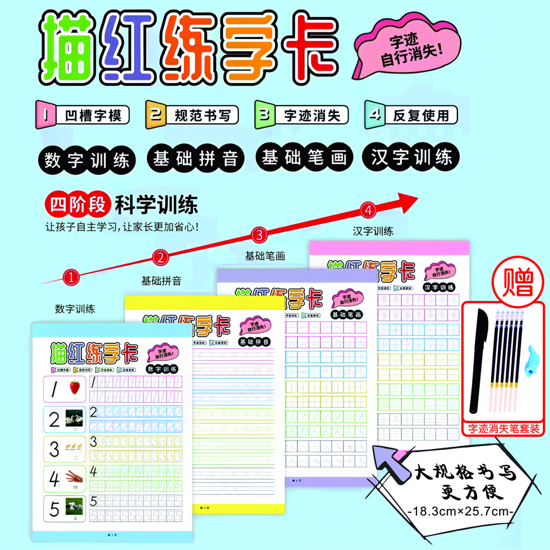 【凹槽控笔】小学暑期练字低年级描红字帖字迹消失重复使用硬卡护眼