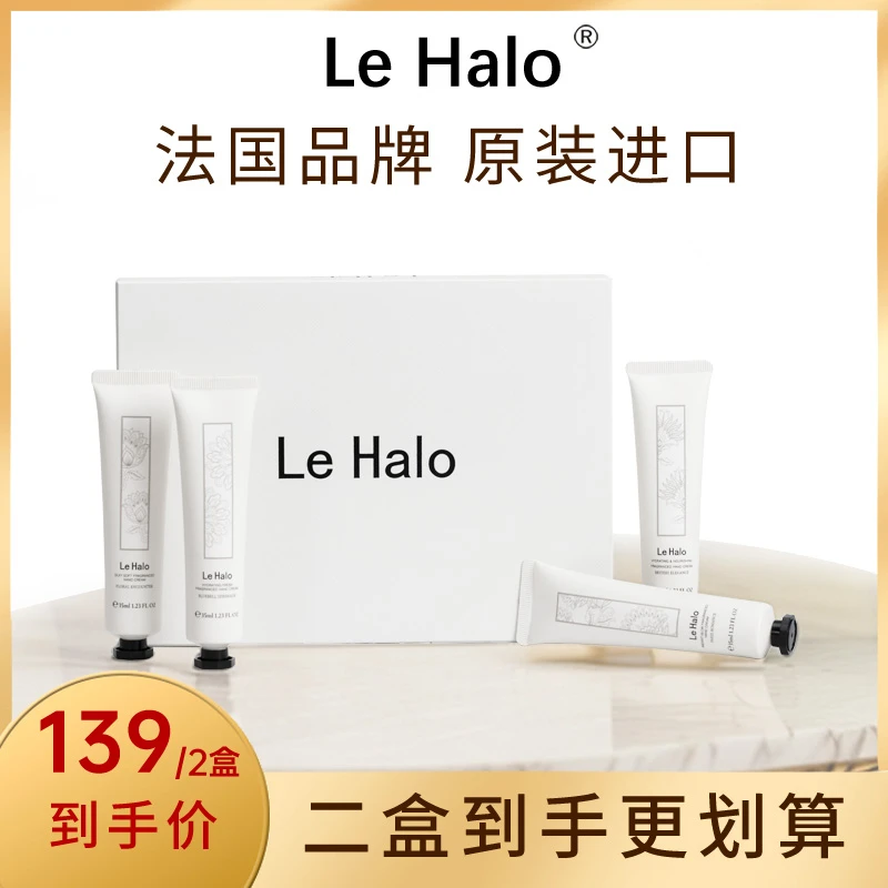 【香氛限定礼盒】法国Le Halo晨昏香氛护手霜清爽保湿补水滋润不油