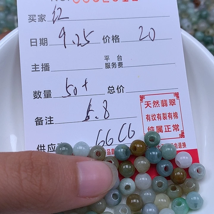 疯***瓜散珠翡翠珠子。    b