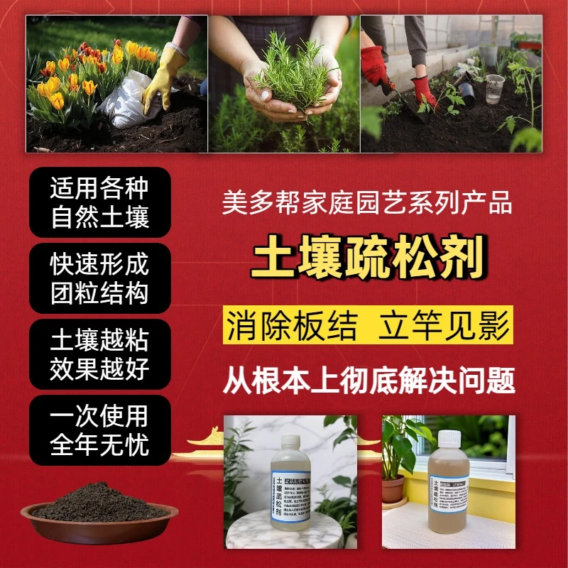 盆栽花卉土壤疏松剂松土剂改良剂活化剂疏松剂膨松剂松土精板结剂
