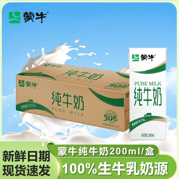 【5月产】蒙牛纯牛奶200ML/大盒整箱装严选优质营养全脂早餐奶饮品