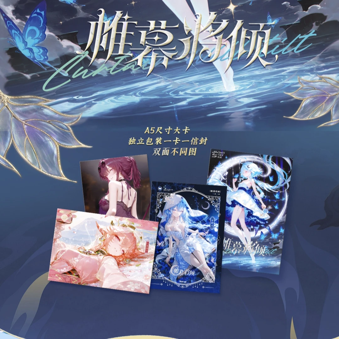 云伊卡社 帷幕将倾 A5大卡 多ip卡牌代拆