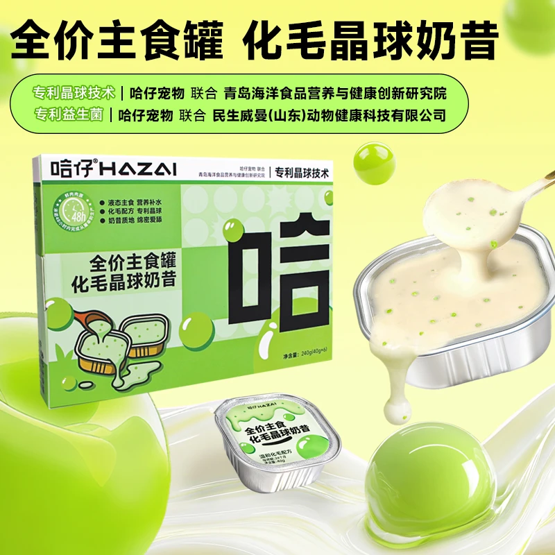 哈仔全价主食罐化毛晶球奶昔罐纤维素化毛营养补水化毛晶球奶昔