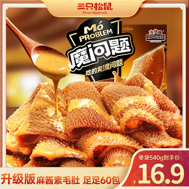 【三只松鼠大片素毛肚】地道麻酱味麻酱素毛肚540g/买30包送30包yj