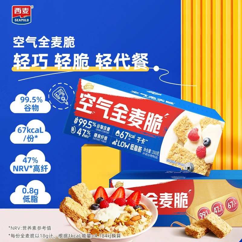 【西澳阳光官旗专属】西麦全麦脆饱腹麦脆块低脂代餐燕麦片