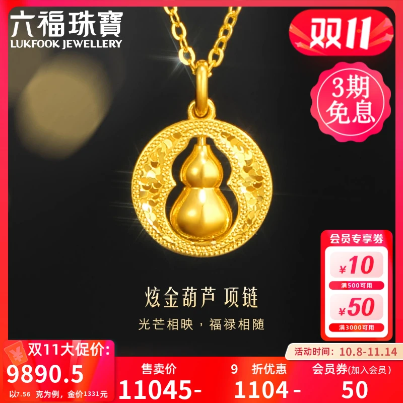 六福珠宝光影金炫金葫芦黄金项链女5G圆形金吊坠套链计价022693NA