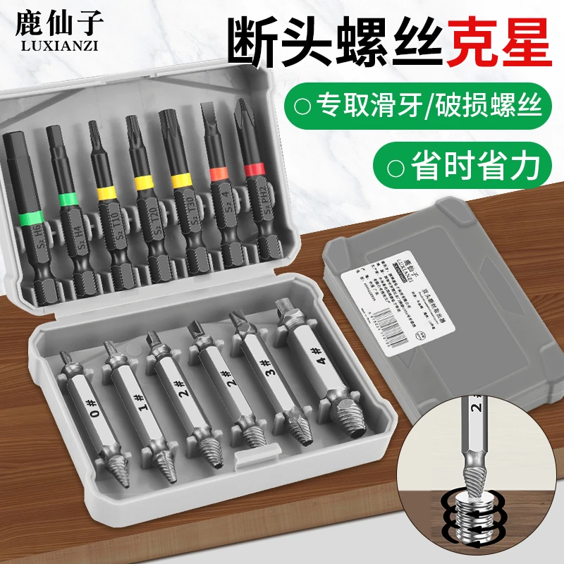 鹿仙子断丝取出器拆除螺丝滑牙神器反牙丝锥双头滑丝拆卸断头工具