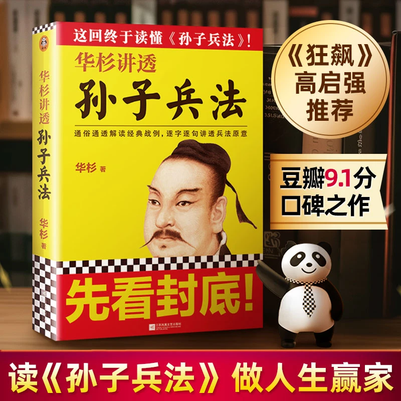 华杉讲透国学名著（全6册）（全新修订版）读客正版图书经典文学