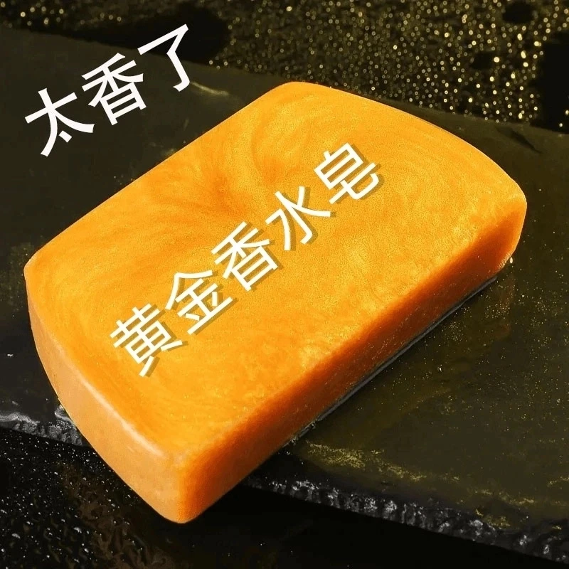 【新人福利】男女通用黄金皂手工香皂控油清爽洁面肥皂洗澡精油香皂