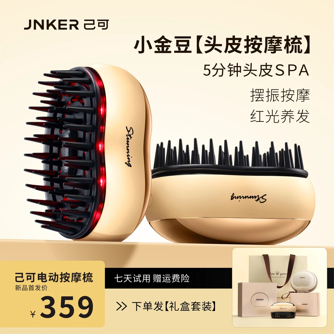 JNKER【礼盒装】己可按摩梳家用红光养发护发助眠解压防水便捷mini