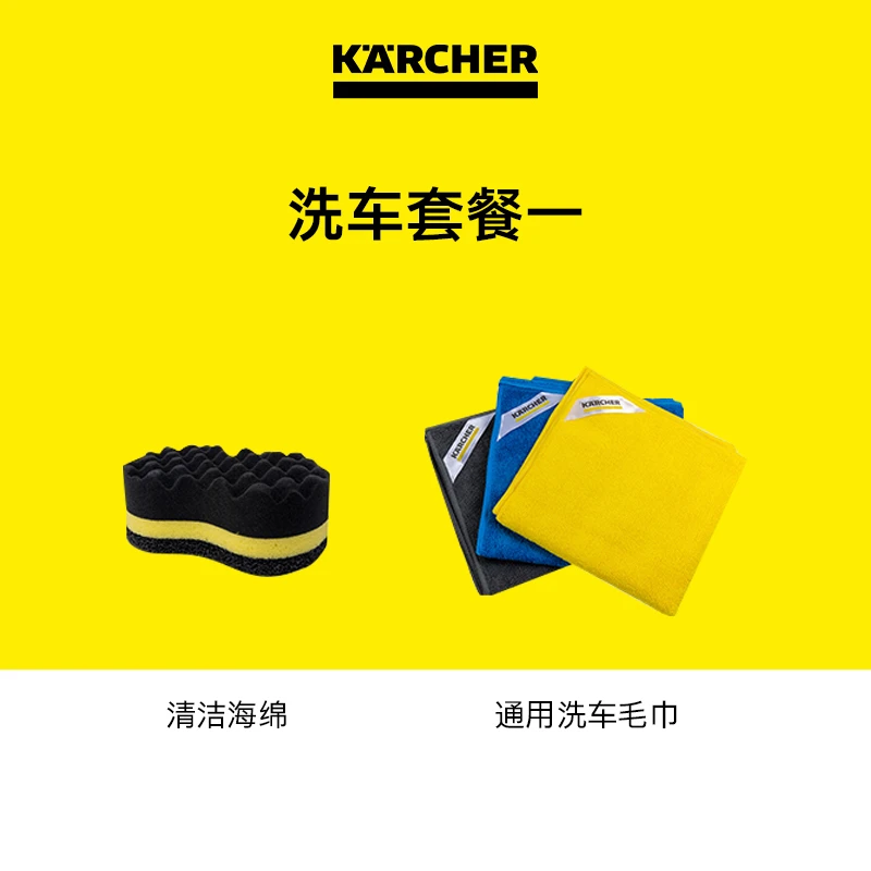 KARCHER 德国卡赫 家用 洗车毛巾套装