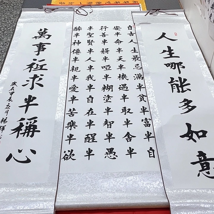 书法老师真人手写83卷轴