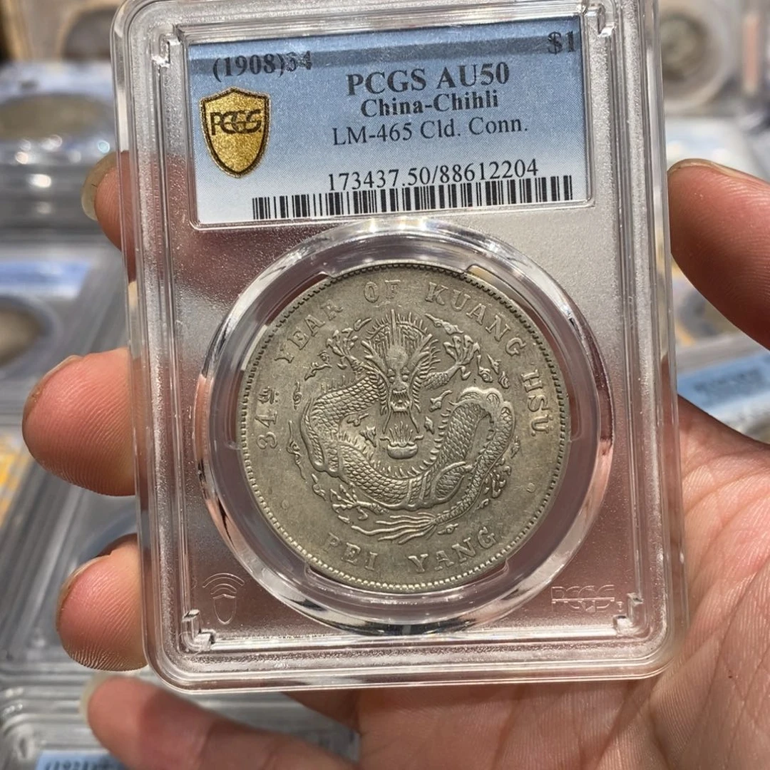 银PCGS50北洋长尾店2-2204