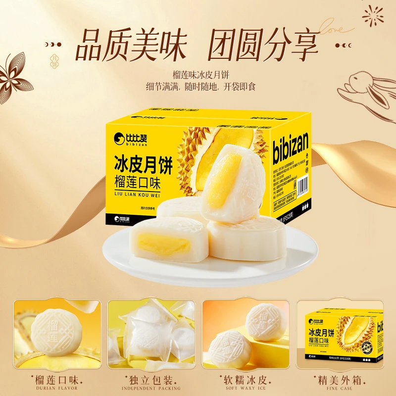 榴莲味冰皮月饼中秋冰糯Q弹休闲美味解馋糕点零食佳节好礼团购SW
