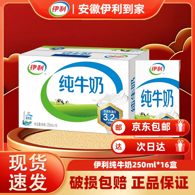 【套餐组合装】伊利纯牛奶/草莓/香甜生牛乳/优酸乳嚼柠檬饮品