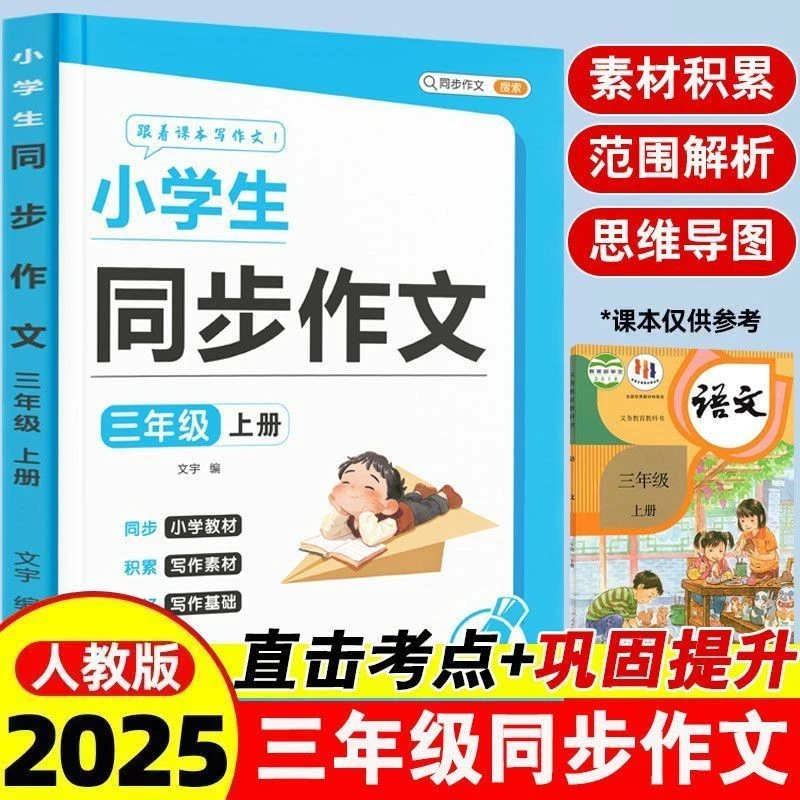 2025新版同步作文三年级上册下册人教版优秀满分作文书范文大全