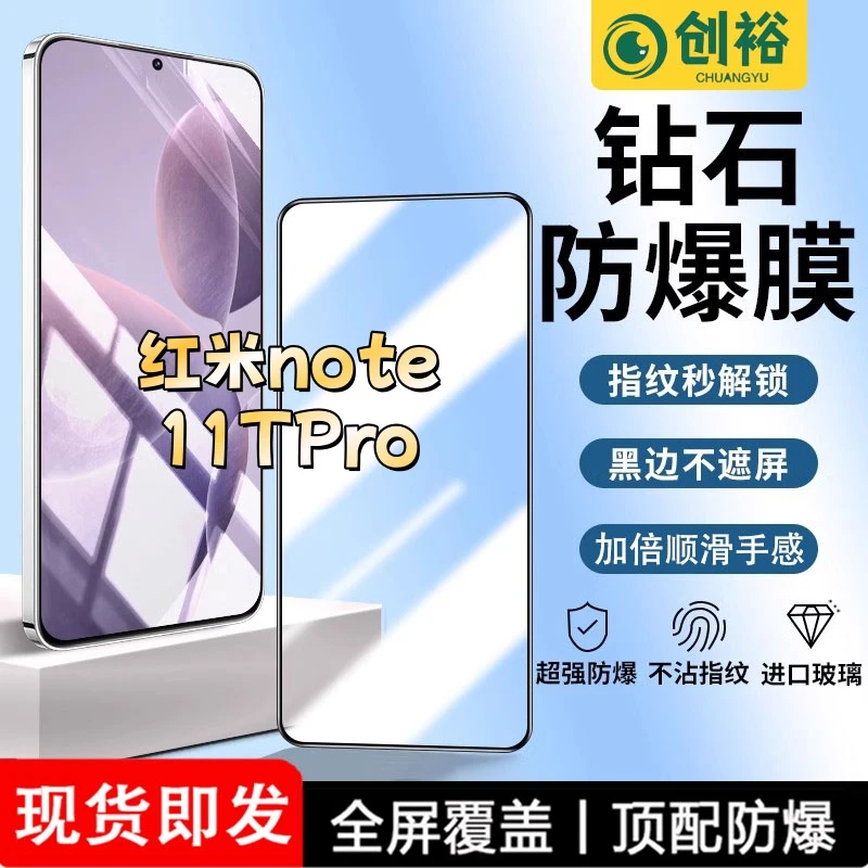 适用红米note11TPro钢化膜高清抗指纹防爆防摔护眼蓝光黑边手机膜